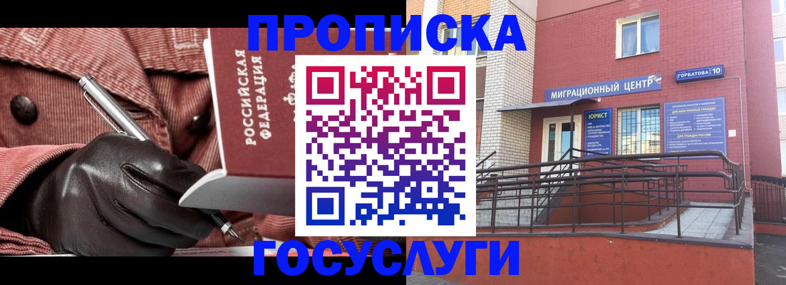 временная регистрация госуслуги в Сосногорске
